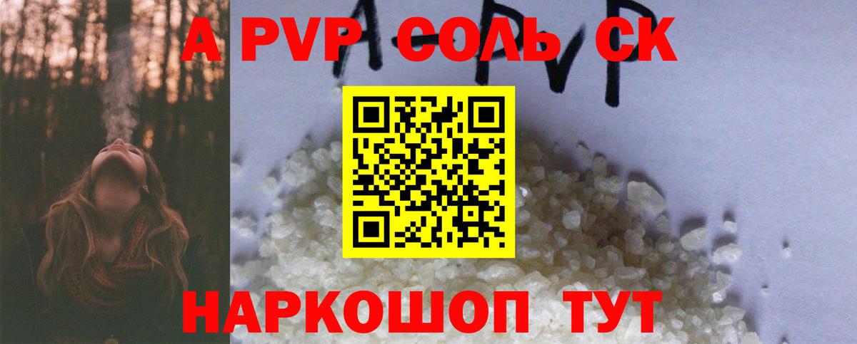 Анапа  APVP мука  A PVP VHQ  Вход с VPN  A-PVP VHQ 
