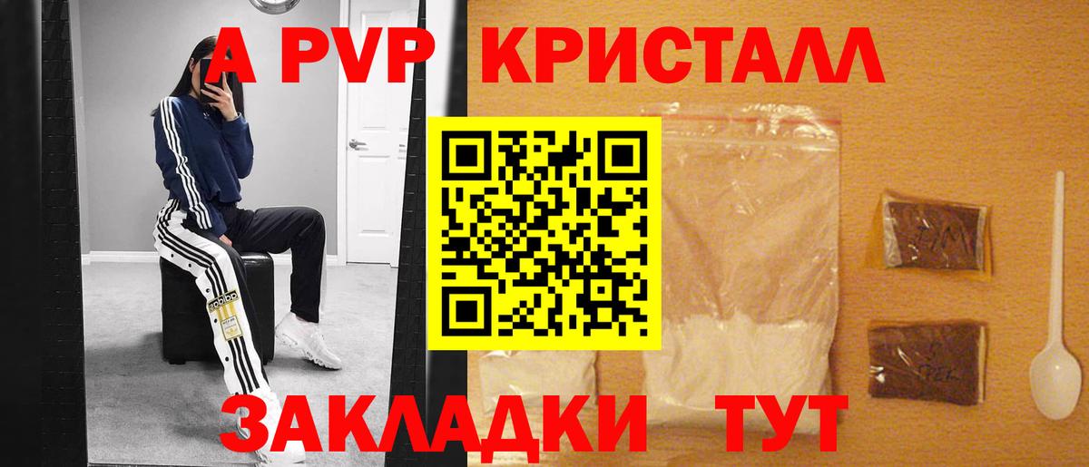 Альфа ПВП VHQ Анапа
