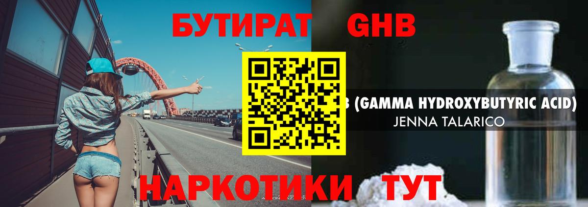 Анапа  Бутират  Вход с VPN  БУТИРАТ оксибутират 