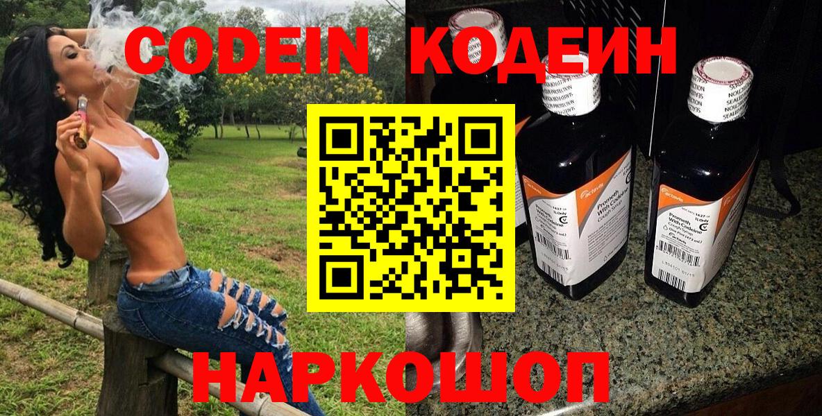 Анапа  Кодеин напиток Lean (лин)  Кодеин Purple Drank  Вход с VPN 