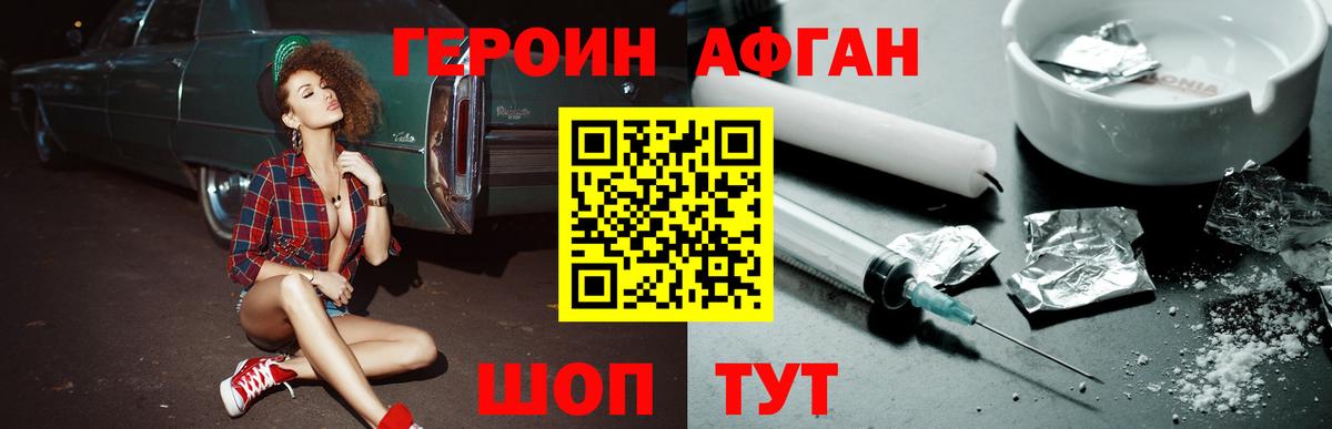 Героин хмурый  Вход с VPN  Анапа 