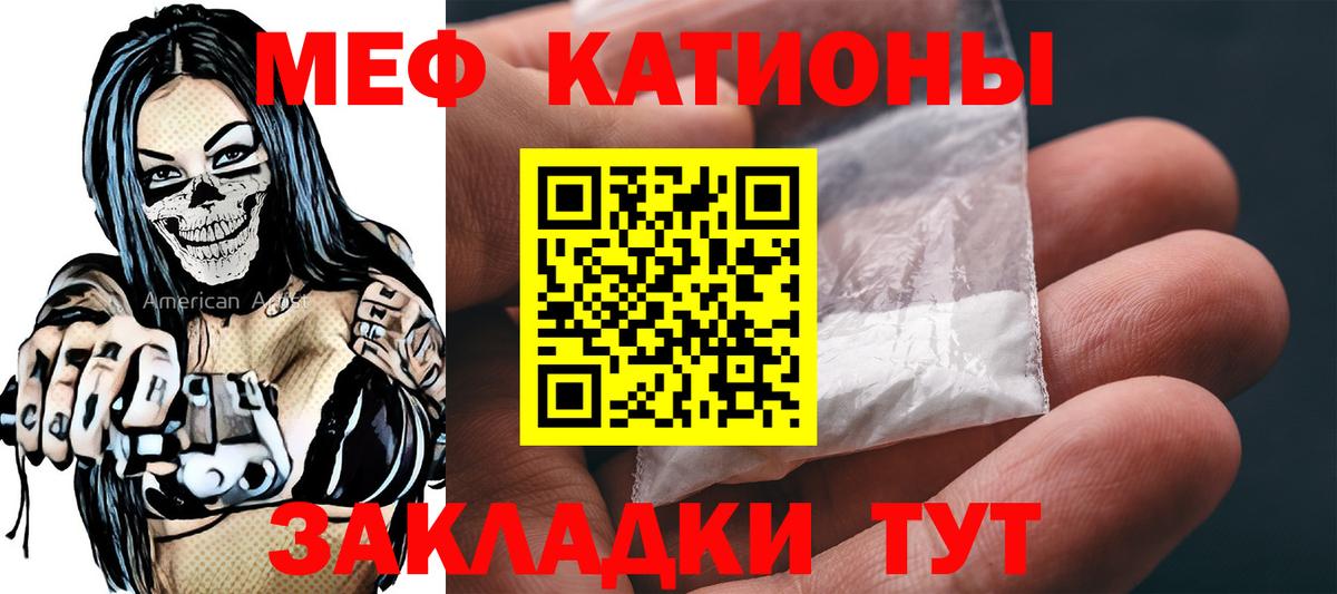 Меф мяу мяу Анапа