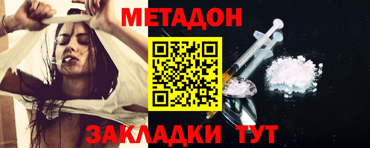 МЕТАДОН VHQ Анапа