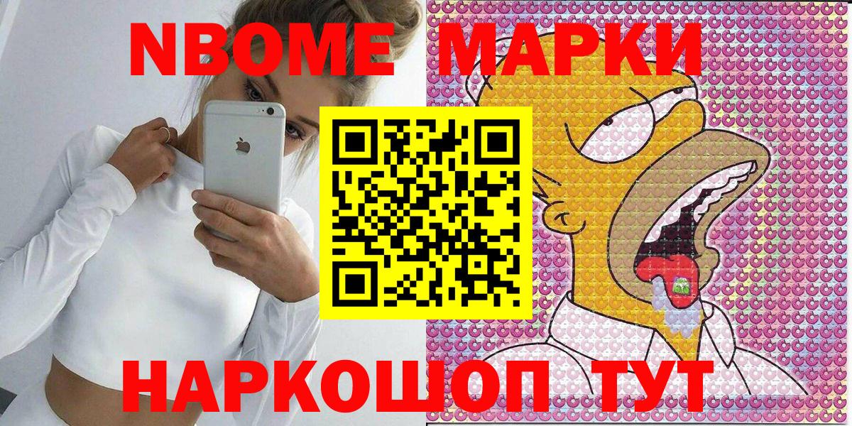 Марки NBOMe 1,8мг  Вход с VPN  Наркотические марки  Марки NBOMe 1,8мг  Анапа 